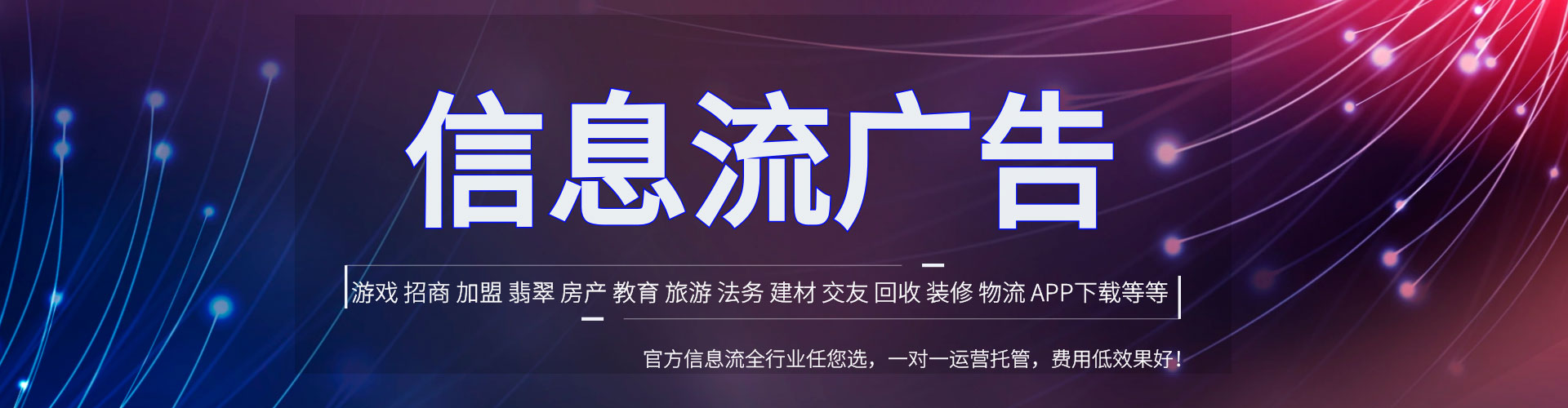 荆州信息流代运营